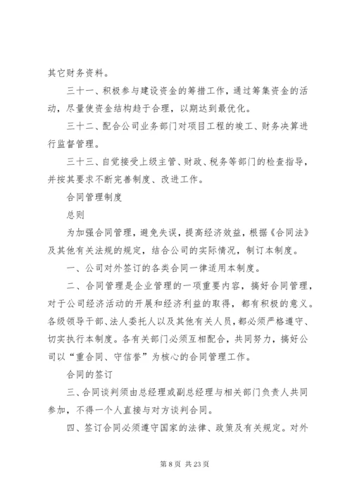 公司管理制度(全套共18个制度).docx