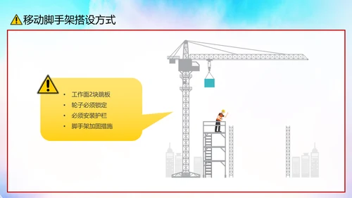 工地施工规范安全培训ppt模板