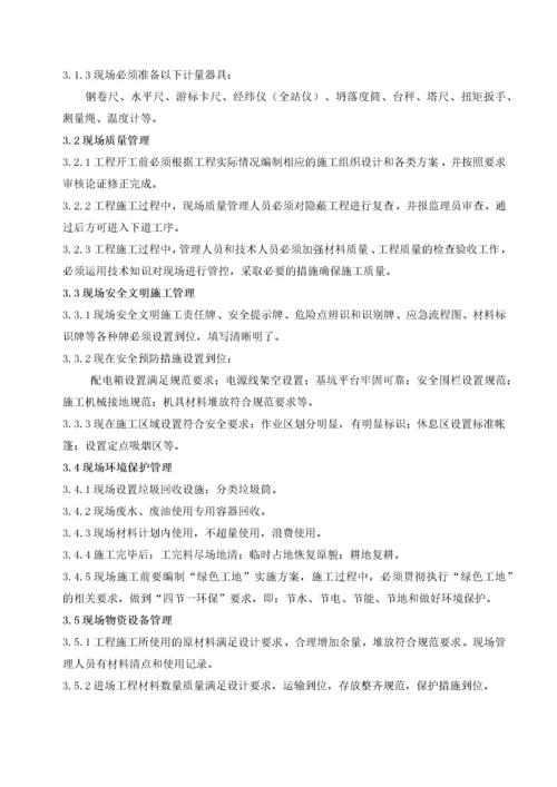 项目部岗位职责及工程管理制度.docx