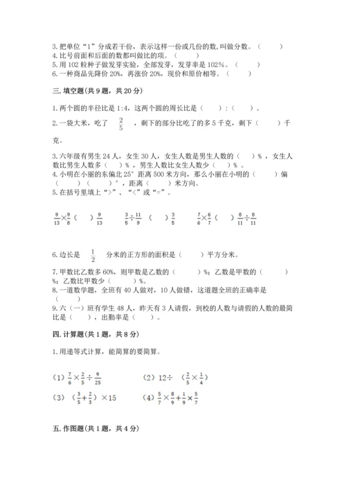 人教版六年级上册数学期末测试卷及参考答案【巩固】.docx