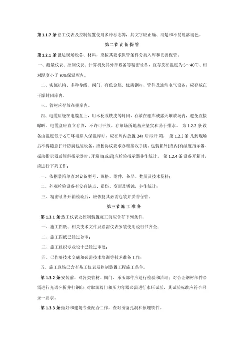 电力建设综合项目施工及验收关键技术标准规范热工篇.docx