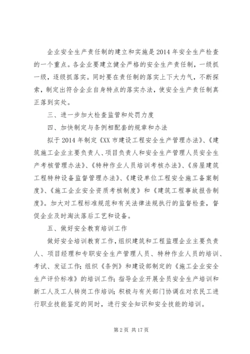 第一篇：建筑安全生产个人工作计划全市建筑安全生产工作的主要目标是：.docx