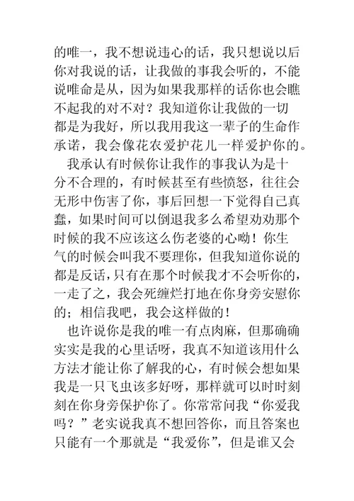 一封给老婆的保证书