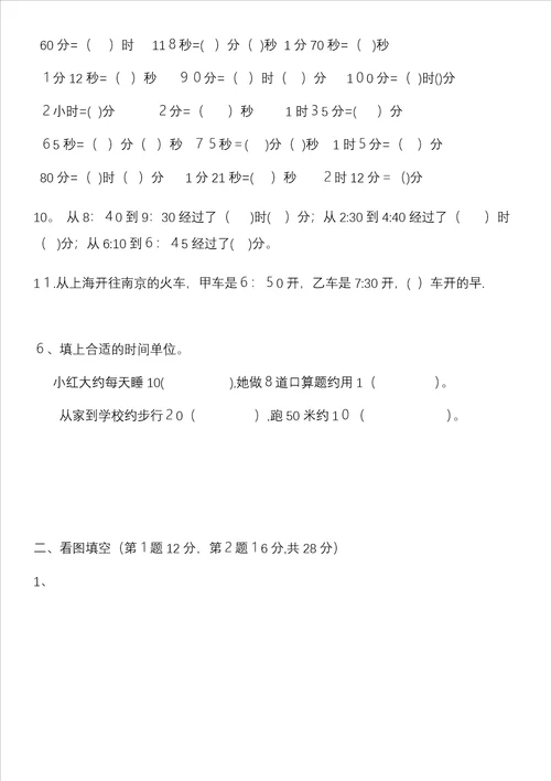 小学三年级上册时分秒专项练习题