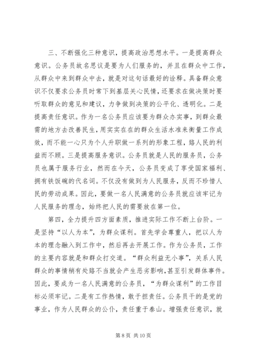 学习公务员法心得体会 (9).docx