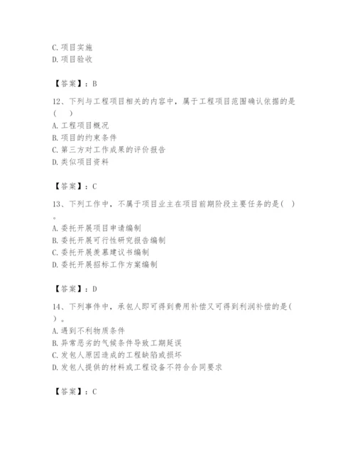 2024年咨询工程师之工程项目组织与管理题库及答案【精品】.docx