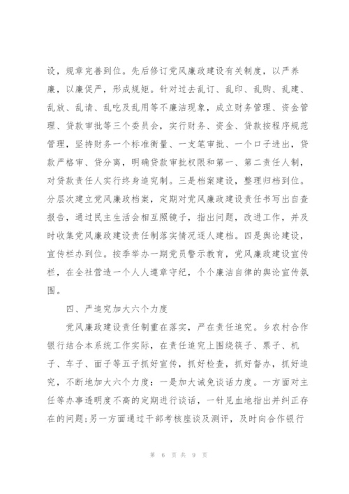 银行员工廉洁从业心得体会三篇.docx