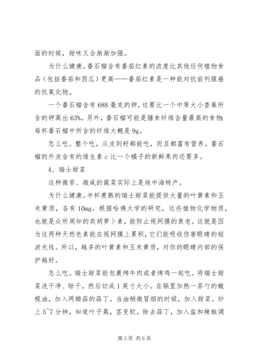 十种你不经常吃的好食物[5篇材料].docx