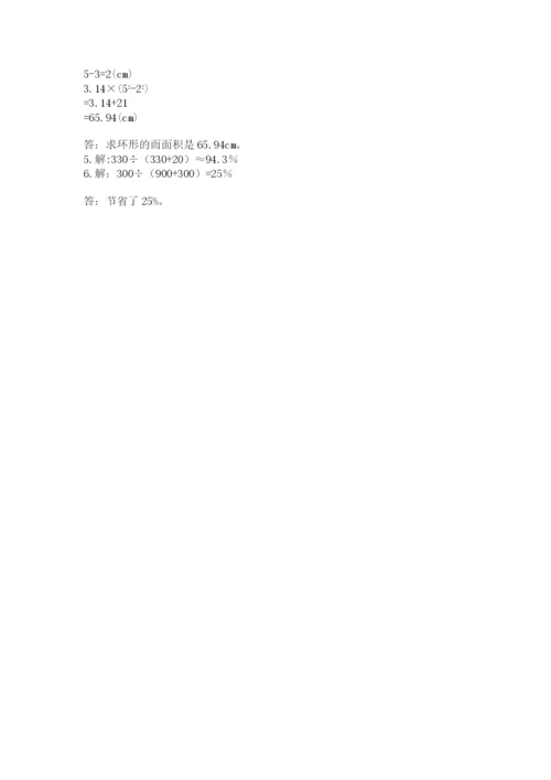 小学数学六年级上册期末模拟卷含完整答案（全国通用）.docx