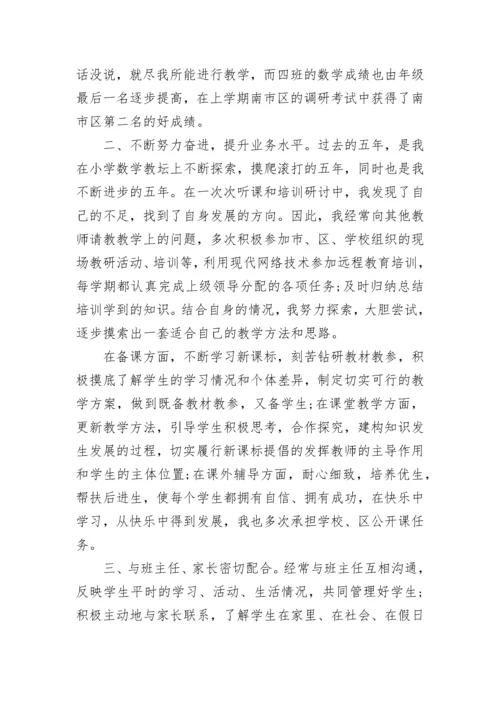 2023小学数学教师个人工作总结.docx