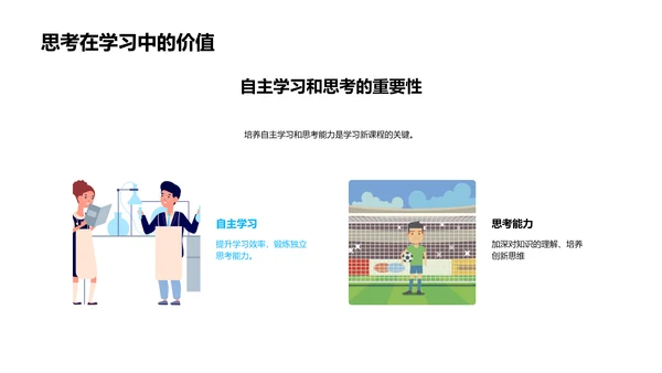 高一新课程学习指南PPT模板