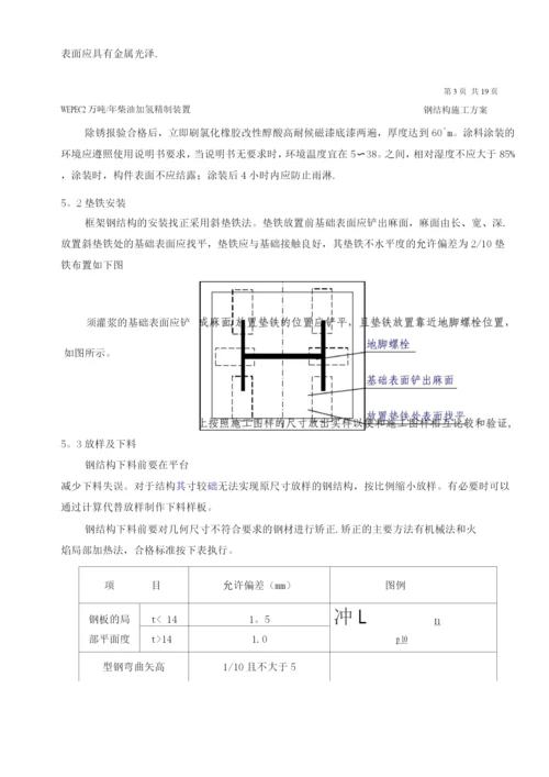 钢结构施工方案6.docx