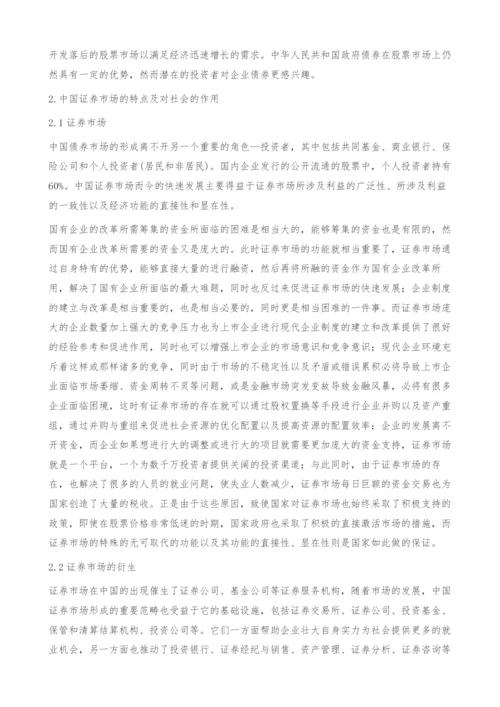 浅析中国证券市场发展历程.docx