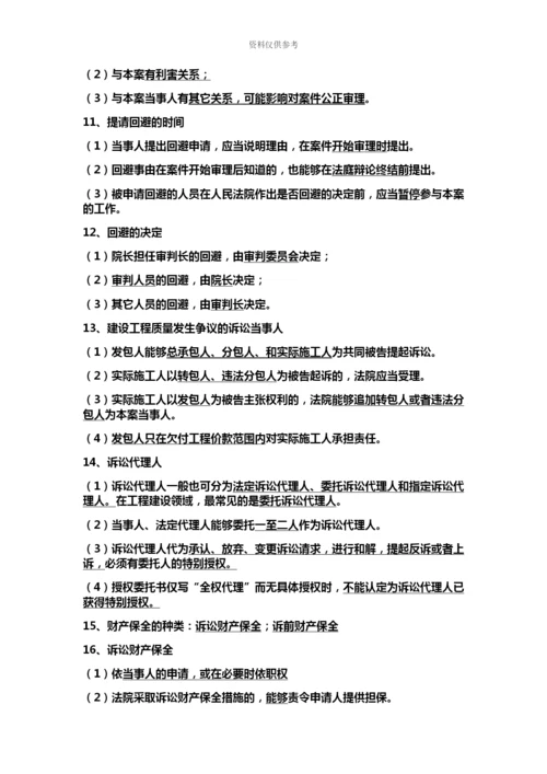 二级建造师工程法规考试重点建设工程纠纷的处理.docx