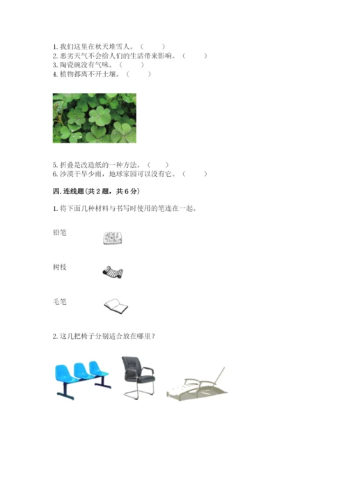 教科版小学二年级上册科学期末测试卷含完整答案【历年真题】.docx