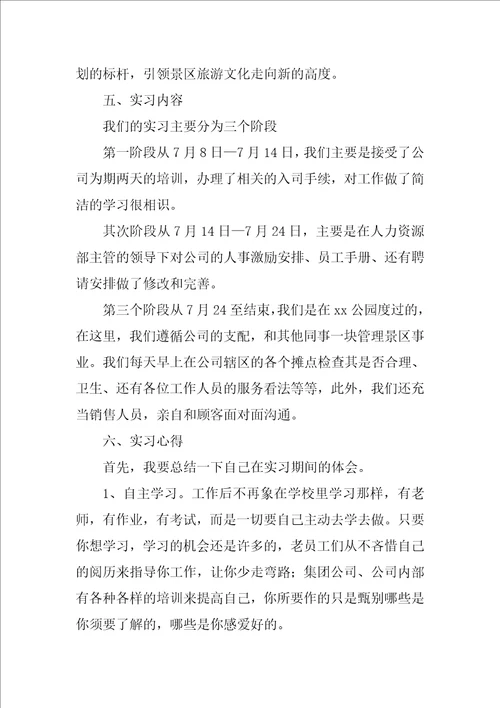 文化公司实习报告