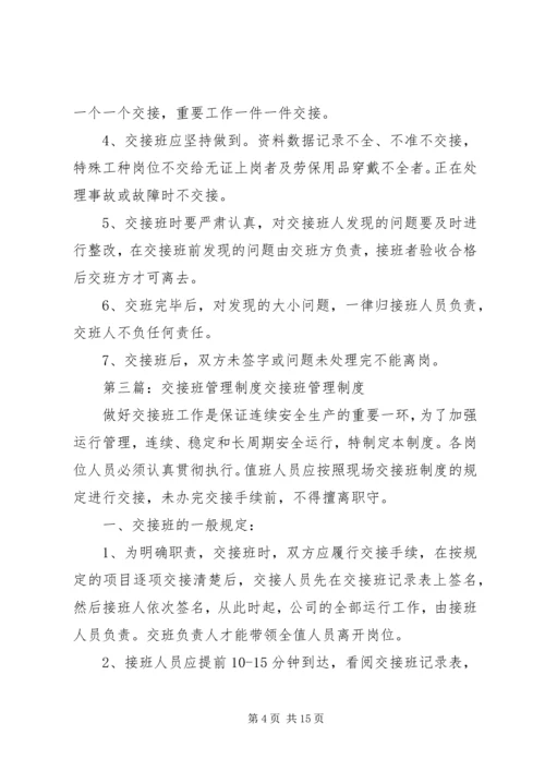 交接班管理制度_2.docx