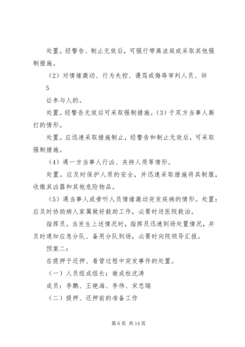 预防和处置突发事件预案.docx