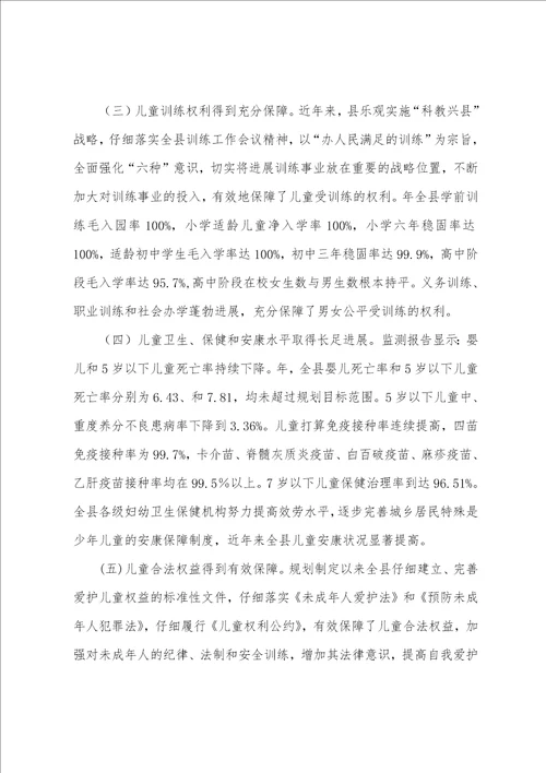 儿童事业发展工作报告