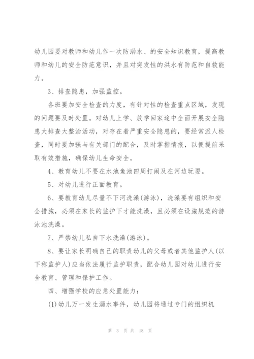 小班下学期防溺水安全教育教案.docx