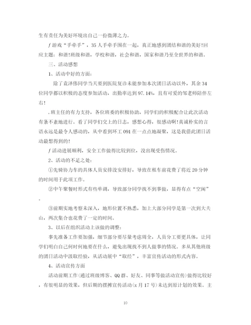 精编之团支部团日活动总结2500字范文.docx