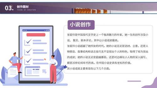 张爱玲名人介绍文学作家读书分享PPT模板