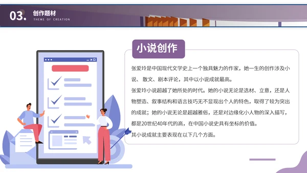 张爱玲名人介绍文学作家读书分享PPT模板