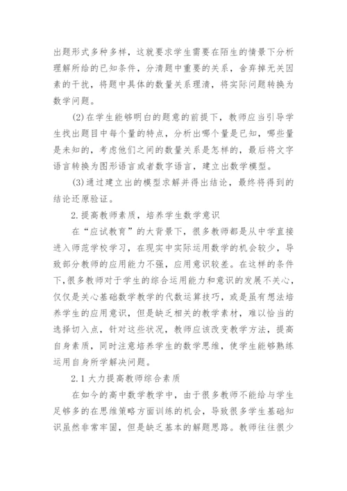 高中数学教研论文精选.docx