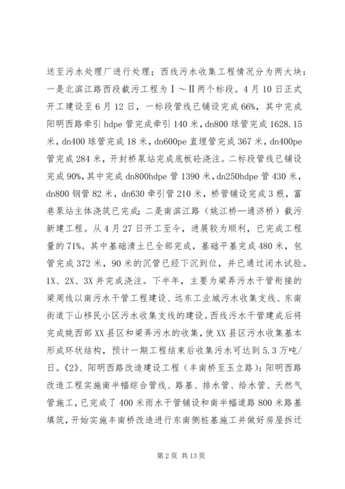 建设局上半年工作总结及下半年工作安排总结.docx