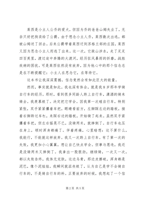 读《灵犬莱西》有感.docx