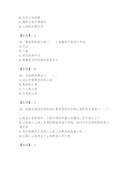 土地登记代理人之土地权利理论与方法题库及答案（全国通用）.docx