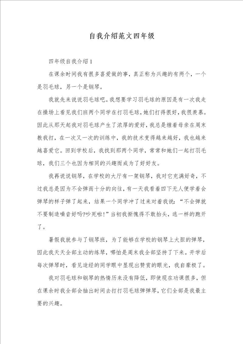 2021年自我介绍范文四年级