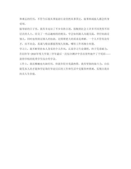 精编关于大四学生自我鉴定参考范文.docx