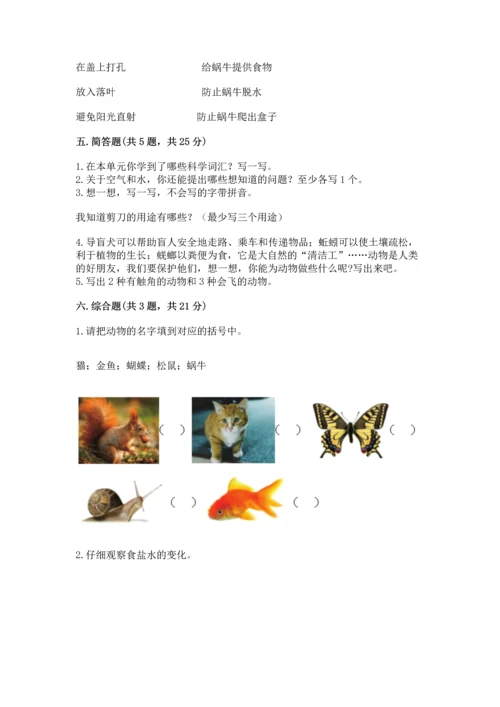 教科版一年级下册科学期末测试卷附参考答案【满分必刷】.docx