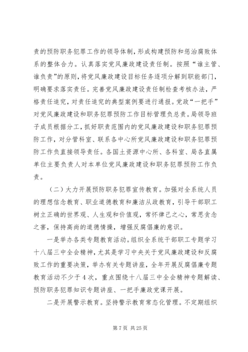 篇一：XX年国土系统工作计划3篇 (2).docx