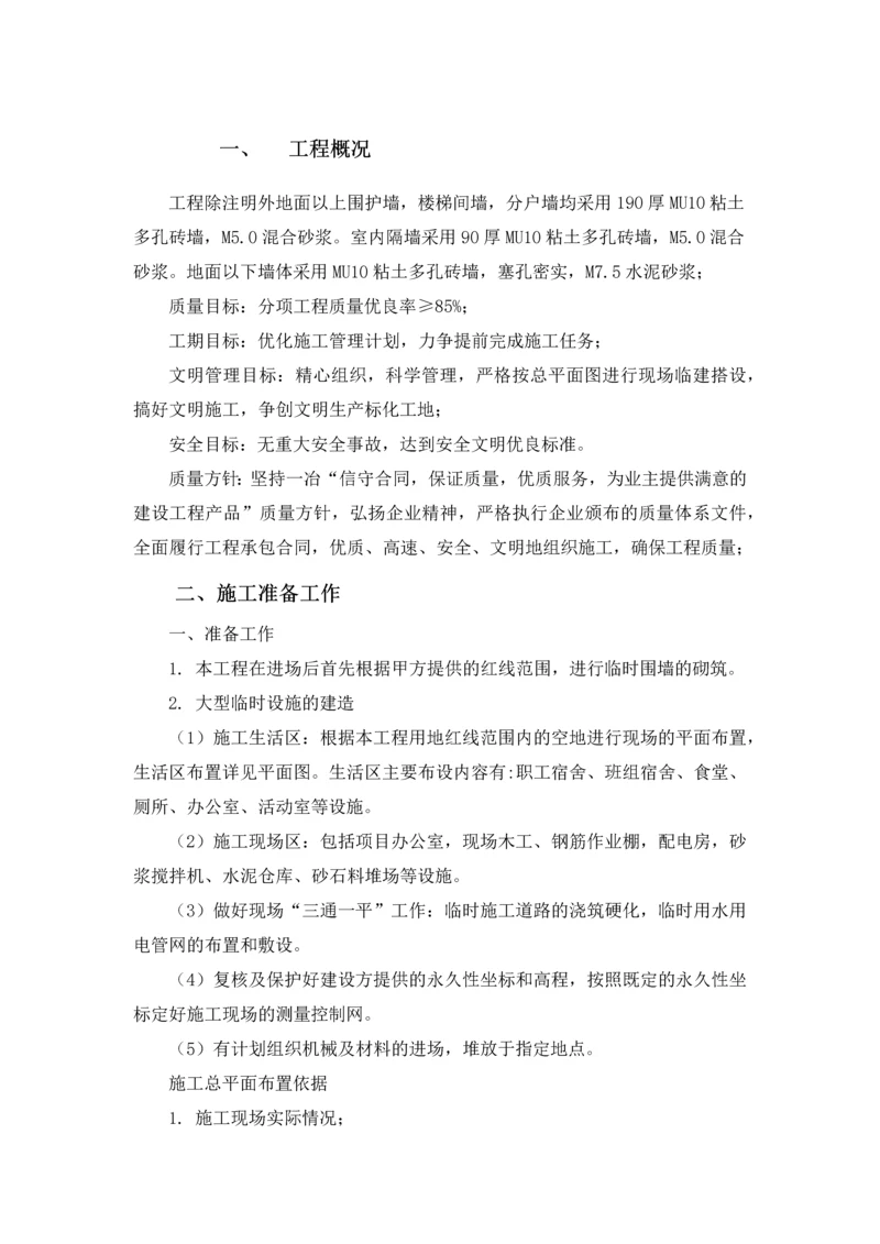 砌体结构施工组织设计.docx