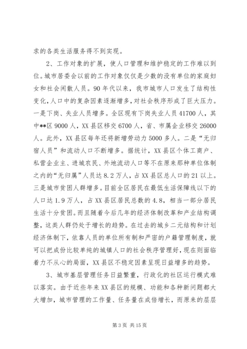 如何推进城市化进程的调研报告 (3).docx