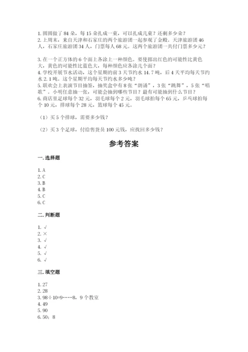 苏教版小学四年级上册数学期末测试卷精品（名校卷）.docx
