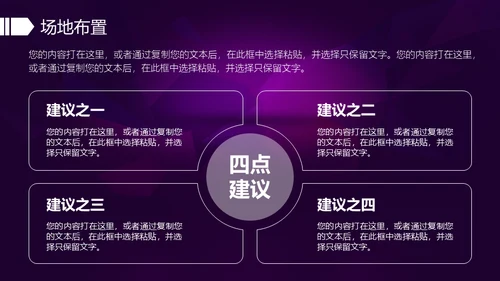 奔跑吧企业年会活动策划通用PPT模版