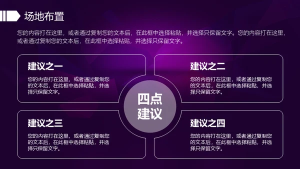 奔跑吧企业年会活动策划通用PPT模版