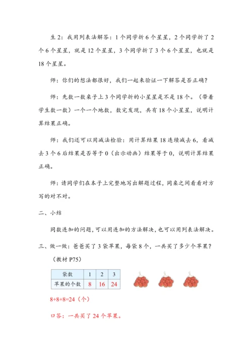 《6.7解决问题（一）》（教案）人教版一年级数学下册
