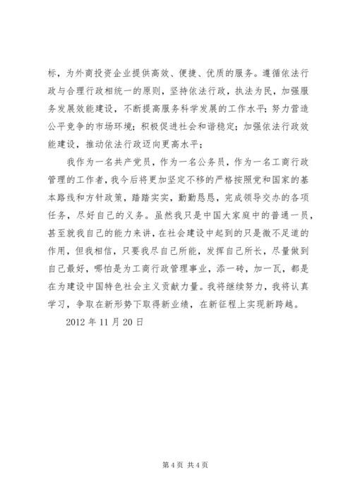 学习十八大报告的十三点体会 (3).docx