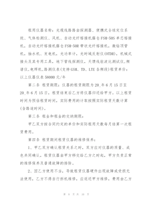 简单的测绘仪器租赁合同范本.docx