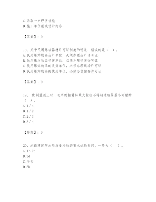 2024年一级建造师之一建矿业工程实务题库含答案【轻巧夺冠】.docx