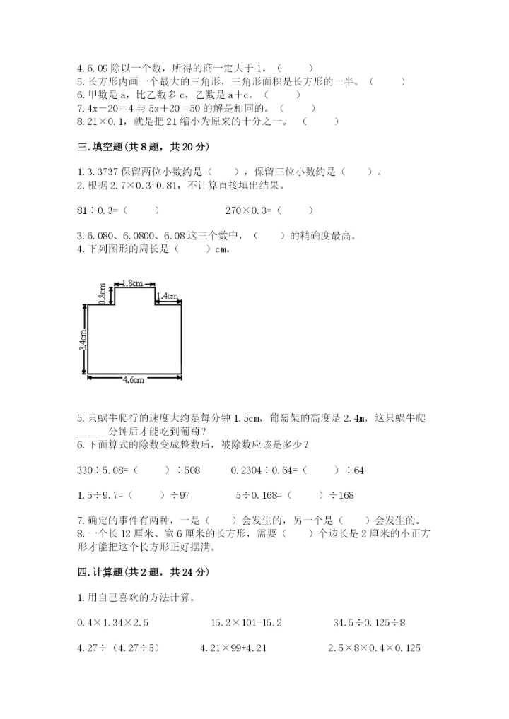 小学数学五年级上册期末测试卷附参考答案（预热题）.docx