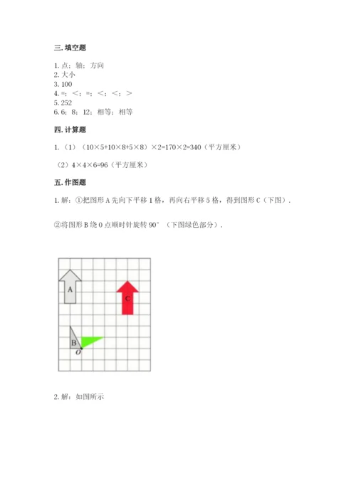 人教版数学五年级下册期末测试卷精品（模拟题）.docx