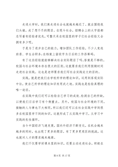 大学社会实践报告书精编.docx