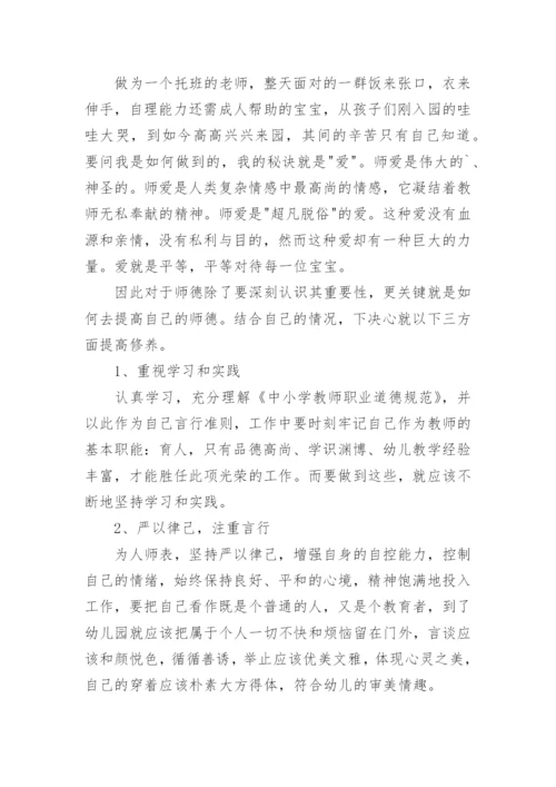 教师师德修养个人总结.docx