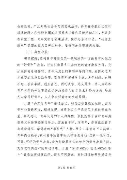 青春导航行动实施方案 (6).docx