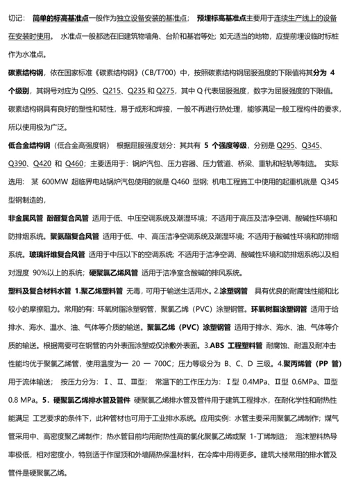 二级建造师机电实务考试点知识点整理.docx